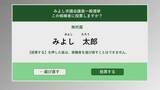 「過去には不具合で選挙無効のケースも…みよし市が愛知県で初めて「電子投票」実施へ 市民からは不安の声も職員の負担は大幅減」の画像1
