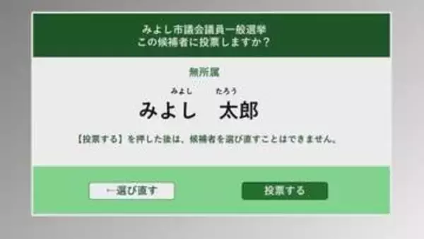 過去には不具合で選挙無効のケースも…みよし市が愛知県で初めて「電子投票」実施へ 市民からは不安の声も職員の負担は大幅減