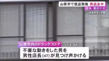 カート内の商品が徐々に減る…ドラッグストアで万引きした男が店長らにケガさせ逃走 強盗致傷事件として捜査