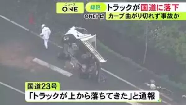 カーブ曲がり切れずフェンス越えたか…トラックが高架の道路から約5m下の国道に落下 55歳運転手が重傷
