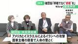 「中東での停戦合意受け…日本被団協の岐阜県組織が緊急声明 恒久的な“終戦”求める「戦争をやるのもやめるのも人間」」の画像1