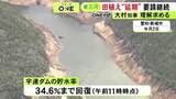 「宇連ダムは34.6％まで…愛知県知事「貯水率はまだ回復させる必要がある」田植え延期の要請を続ける考え示す」の画像1