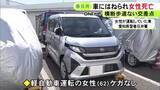 「横断歩道ない交差点を歩いて渡ろうと…74歳女性が右折してきた軽自動車にはねられる 意識不明の状態で搬送も死亡」の画像1