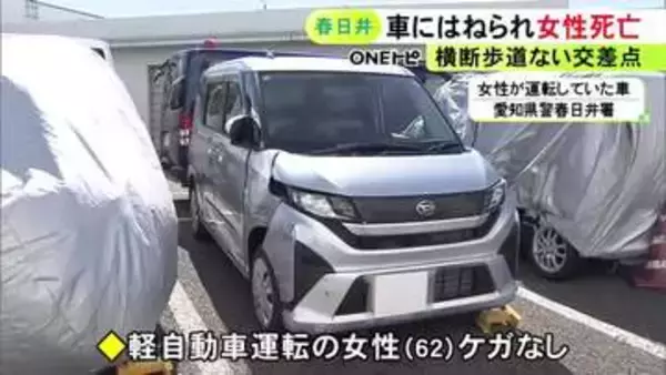 横断歩道ない交差点を歩いて渡ろうと…74歳女性が右折してきた軽自動車にはねられる 意識不明の状態で搬送も死亡