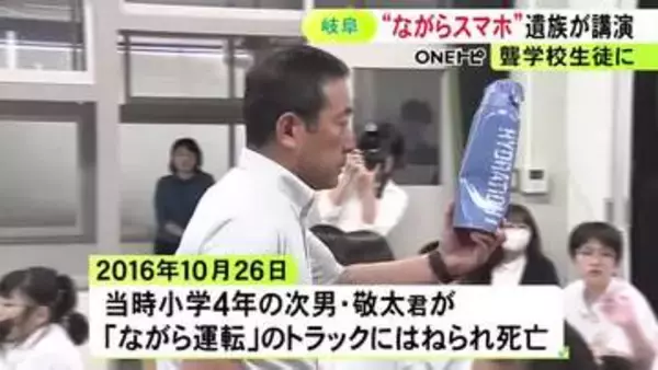 9歳息子がゲーム中の運転手のトラックにはねられ死亡 遺族が聾学校訪れ「ながら運転する大人のマネしないで」