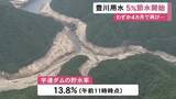 「愛知県東三河地域に水を供給する『豊川用水』2年連続の節水開始 最大の水がめ・宇連ダムの貯水率は13.8％まで低下」の画像1
