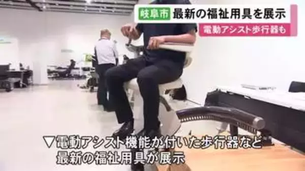 電動アシスト付き歩行器など…最新の福祉用具を紹介するイベント 27のメーカーが出展 ぎふメディアコスモス