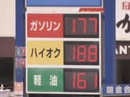 政府の補助金再開当日…ガソリン価格はどうなった？前日から据え置き177円の店は午後2時に“変化”