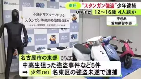 イオンモールで中学生に“スタンガン”か ケガをさせ現金奪った疑いで16歳と14歳の少年を逮捕 12歳少女ら2人も保護し事情聞く