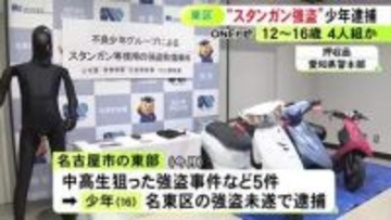 イオンモールで中学生に“スタンガン”か ケガをさせ現金奪った疑いで16歳と14歳の少年を逮捕 12歳少女ら2人も保護し事情聞く