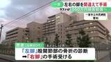 「術後のX線撮影でミスに気付く…左右の脚を間違えて人工股関節の手術 病院側が550万円の損害賠償支払いで和解」の画像1