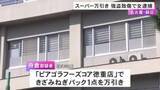 「スーパーで刻みネギ1パックを万引きし警備員に大ケガさせたか 28歳女を逮捕「全部間違っています」と否認」の画像1