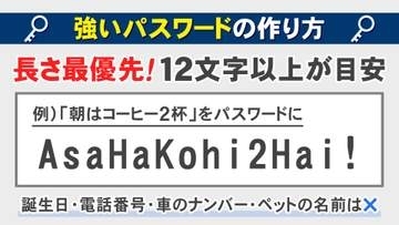強いパスワードは「長さが最優先」効果的で覚えやすい作り方とは SNSから推測できてしまうペット名等はNG