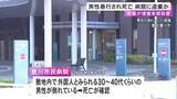 「暴行加えられて死亡し病院敷地内に遺棄されたか 警察が捜査本部設置 発見2時間程前に3人に殴られる男性の目撃情報」の画像1