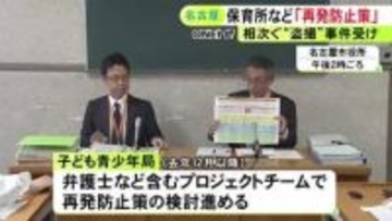 教師による盗撮・共有事件受け…名古屋市が保育所等でも再発防止策 トワイライトスクールにも防犯カメラ設置で調整