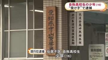 金を取りに現れる…82歳男性から100万円騙し取ろうとした疑いで自称・高校生の少年を逮捕「自分で使う金が欲しくて」