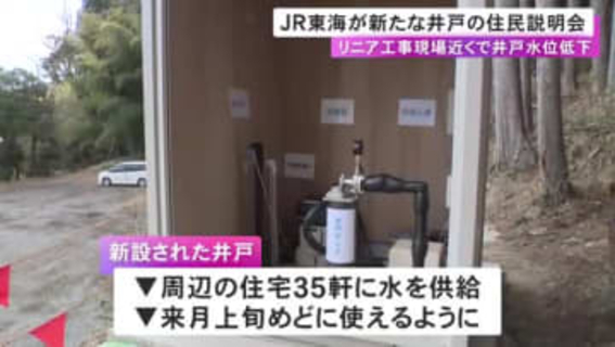 リニア工事現場近くで井戸水の水位低下…JR東海が新たな水源となる井戸の住民説明会 2月上旬めどで使用可能に