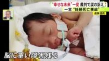 妊婦が車にはねられ死亡し産まれた長女に重い脳障害 運転手への“禁錮3年”の求刑に遺族「言葉が出ない あまりに甘い」