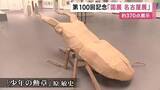 「2mを超える“クワガタ”も…今年100回目を迎えた『国展』の名古屋展 国画会の会員らの作品約370点展示」の画像1