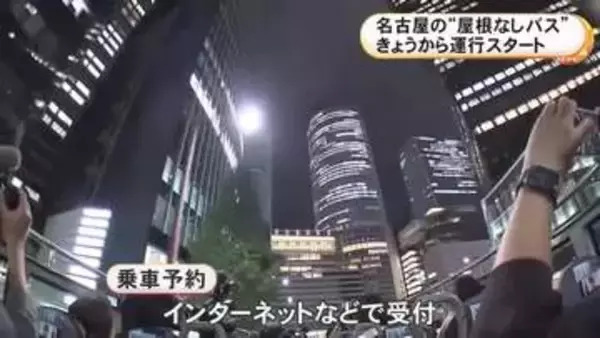 アジア大会に合わせ…『あいち・なごやオープントップバス』18日運行開始 屋根なしの2階建てで市内の観光名所巡る