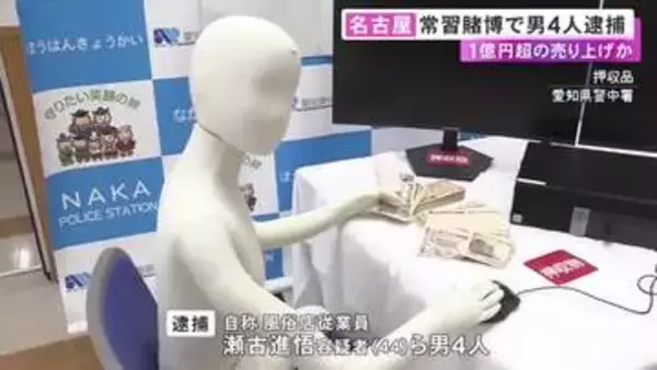 1カ月で売上約1億6千万円か…繁華街の賃貸マンションの一室で常習的にバカラ賭博をした疑い 男4人を逮捕