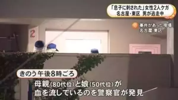 「息子に刺された」市営住宅の一室に血を流した母親と娘 2人とも重傷か 殺人未遂事件として警察が逃げた男の行方追う
