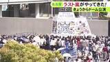 「3日間は地下鉄の増発等の対応…『嵐』のラストツアー名古屋公演スタート ファン「笑顔で送り出したい」」の画像1