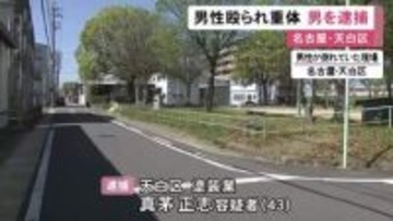 意識不明の重体に…路上で男性を殴るなどしてケガさせた疑い 43歳塗装業の男を逮捕 相手は会社の元従業員か