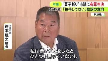 選挙前に有権者へ“菓子折り” 78歳市議に罰金40万円の有罪判決「人として当たり前のことをした」控訴する考え示す