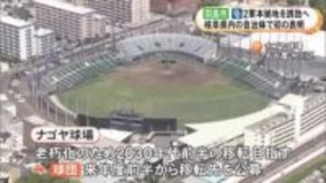 2030年代前半の移転目指す…ドラゴンズが公募する方針の“2軍本拠地の移転先” 岐阜県羽島市が誘致に向けた検討を表明