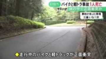 早朝の道路でバイクと軽トラが正面衝突 バイクの52歳男性公務員が死亡 現場は林の中にあるセンターラインない市道