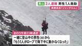 「北アルプスで中国籍とみられる男性2人組が遭難 1人をヘリコプターで救助 残る1人は「救助困難」と判断」の画像1