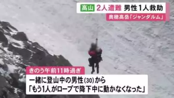 北アルプスで中国籍とみられる男性2人組が遭難 1人をヘリコプターで救助 残る1人は「救助困難」と判断