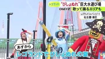 7mのスライダーも…レゴランドで「びしょぬれの夏」10日スタート サメ軍団と歌って踊れるエクササイズ等