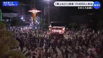 日本三大盆踊りの1つとされる…「郡上おどり」開幕 1万4千人が初踊りを楽しむ 徹夜踊りは8/13から4夜連続で