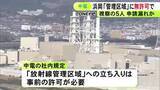 「中部電力浜岡原発で立ち入りに許可が必要な『放射線管理区域』に見学者5人が無許可で入る 出た後に監視員の報告で発覚」の画像1