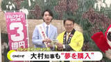 「宝くじ幸運アンバサダーが大村愛知県知事を訪問 1等・前後賞で計3億円の“バレンタインジャンボ”などPR」の画像1