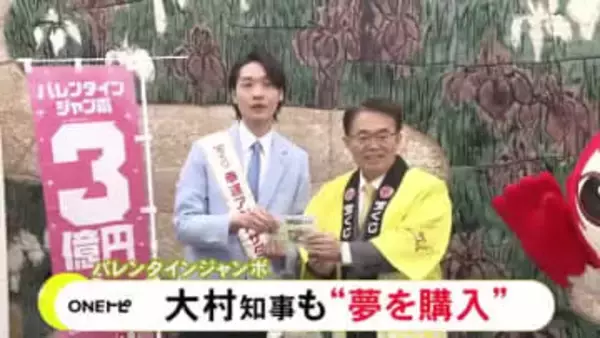 宝くじ幸運アンバサダーが大村愛知県知事を訪問 1等・前後賞で計3億円の“バレンタインジャンボ”などPR