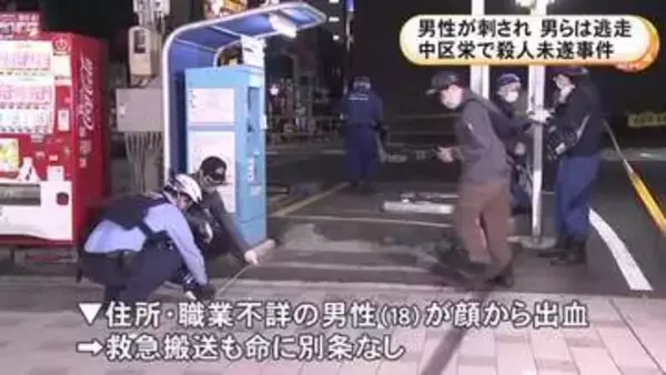 顔を刃物で…18歳男性が繁華街の駐車場で2人組の男に刺される 男らは徒歩で逃走し殺人未遂事件として捜査