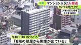 「「6階の部屋から黒煙が…」名古屋市瑞穂区のマンションで火事 火元の部屋が全焼とみられ90代の住人女性を搬送」の画像1