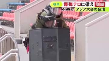 アジア大会の試合会場となる陸上競技場で爆弾テロに備えた訓練 観客の避難誘導から不審物撤去までの手順など確認