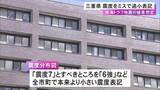 「2度目の訂正に…三重県が南海トラフ地震の被害想定でミス 全市町に本来の想定より小さい震度で表記された地域」の画像1