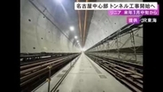 名古屋中心部の地下を通る…リニア中央新幹線のトンネル掘削工事 2026年1月中旬から本格的にスタートへ