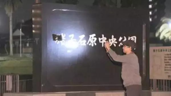 公園で遊んでいた中学生4人に3人組の男女が「財布あるか」現金約3万円など奪って原付で逃走 目出し帽等で全員顔隠す