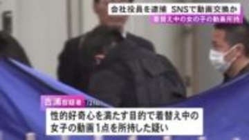 起訴された中学校教師が盗撮したものか…着替え中の女の子の動画1点を所持した疑い 42歳会社役員の男を逮捕