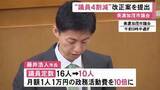 「現在の16人から10人に…美濃加茂市議会で議員定数を4割近く削減する条例改正案提出 ベテラン等からは反対の声多く」の画像1