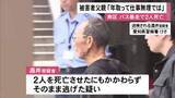「85歳運転のバスにひき逃げされ死亡…被害者の父親が悲痛な思い「人それぞれだが年を取って仕事は無理では」」の画像1