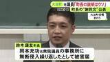 「“大量コピー”や“給油カード持ち出し”の指摘も…愛知県大治町長の説明は「ウソ」事務所に侵入されたとする元議員が告発」の画像1