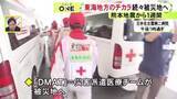 「現地から“深刻な断水被害”の報告も…熊本地震の発生から1週間 4日も東海3県から医療や衛生面等の支援続々」の画像1