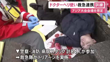 刃物男が暴れ12人ケガの想定…藤田医科大学で救急医療の連携訓練 ドクターヘリで駆け付け治療する手順など確認